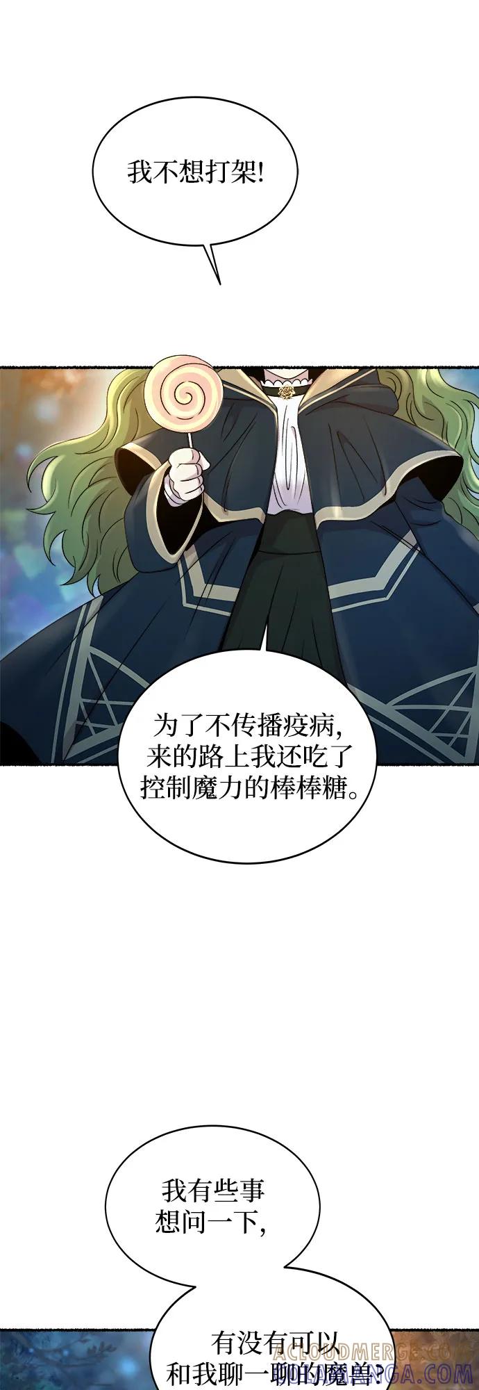 废皇子的神祕爱人 第217话 他唯一没有答应的事（1） 第7页
