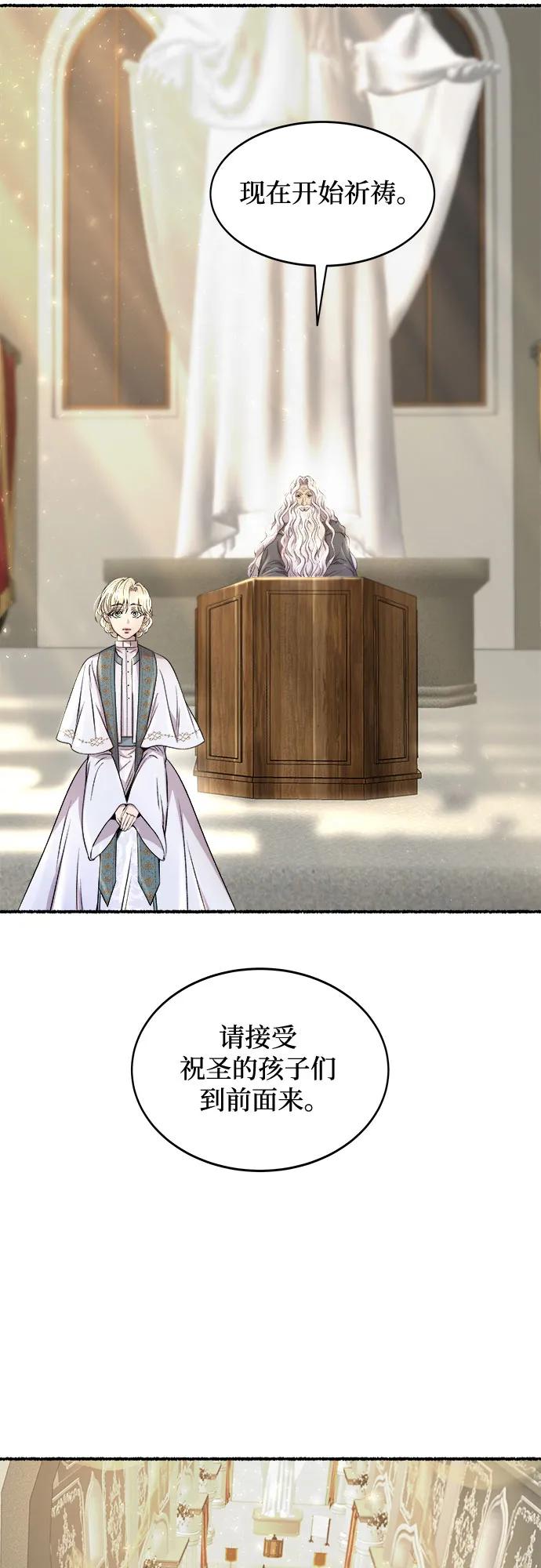 废皇子的神祕爱人 第217话 他唯一没有答应的事（1） 第29页