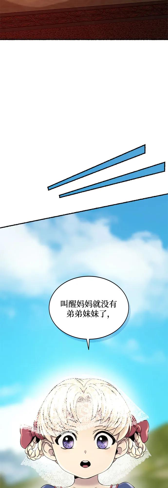 废皇子的神祕爱人 第217话 他唯一没有答应的事（1） 第24页