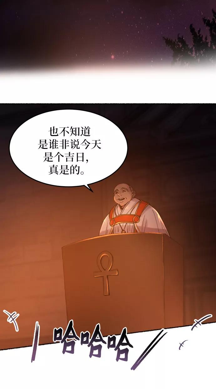 废皇子的神祕爱人 第21话 哈维图斯修道院 （13） 第23页