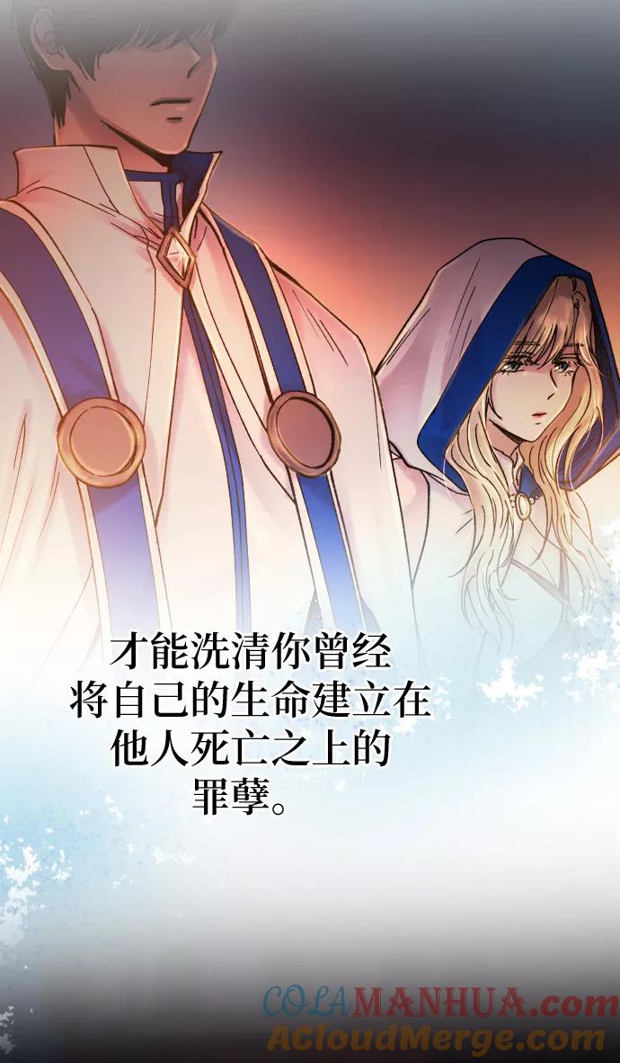 废皇子的神祕爱人 第21话 哈维图斯修道院 （13） 第29页