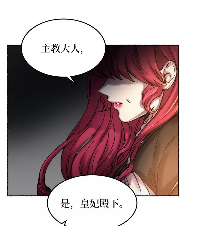 废皇子的神祕爱人 第21话 哈维图斯修道院 （13） 第99页