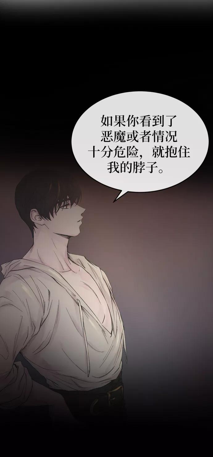 废皇子的神祕爱人 第21话 哈维图斯修道院 （13） 第123页