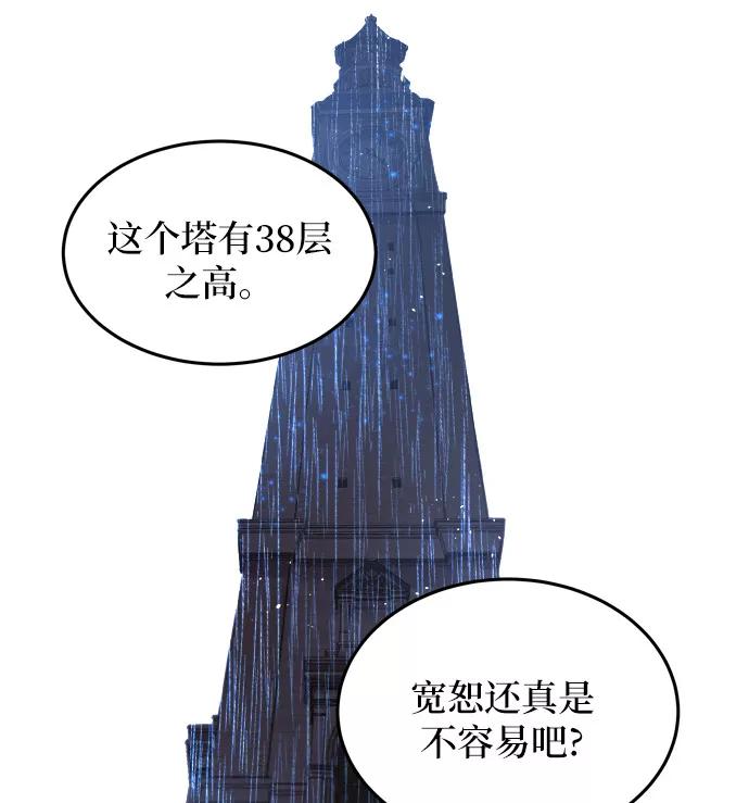 废皇子的神祕爱人 第21话 哈维图斯修道院 （13） 第64页
