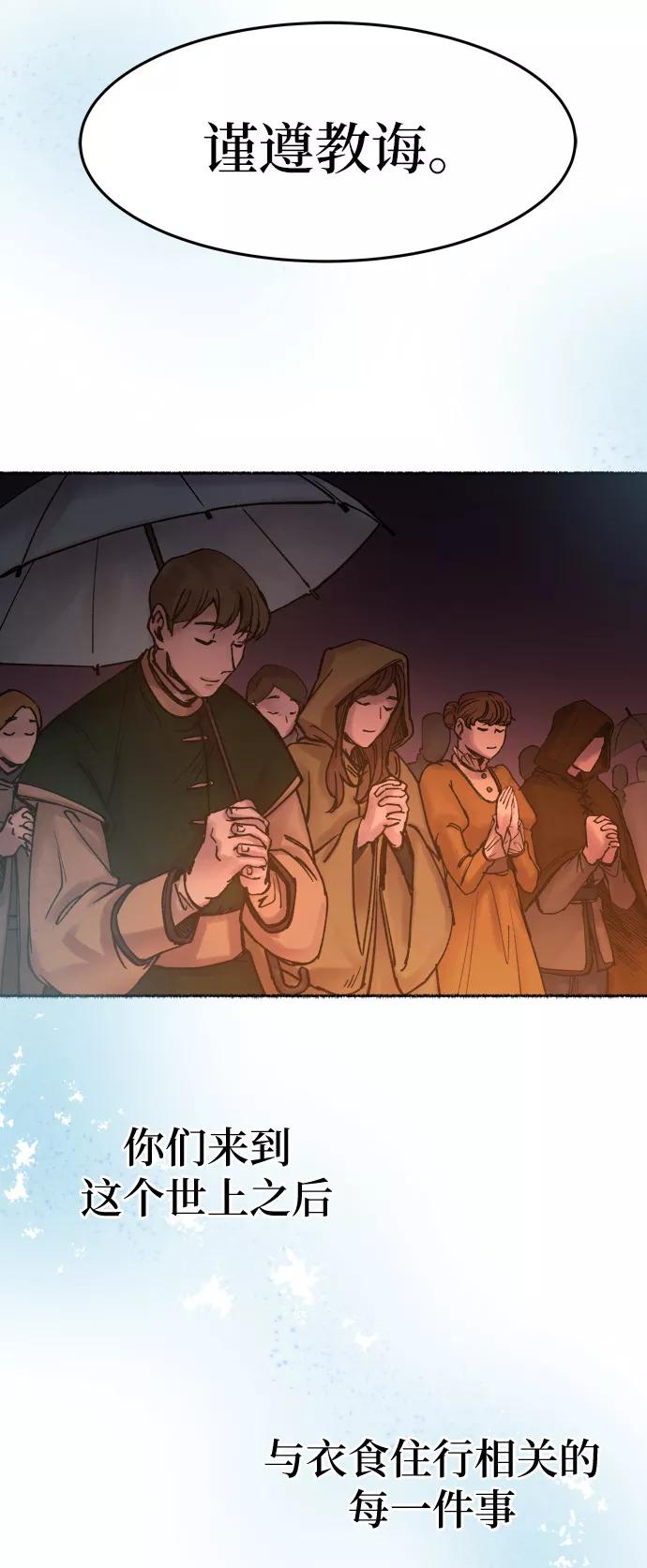 废皇子的神祕爱人 第21话 哈维图斯修道院 （13） 第26页