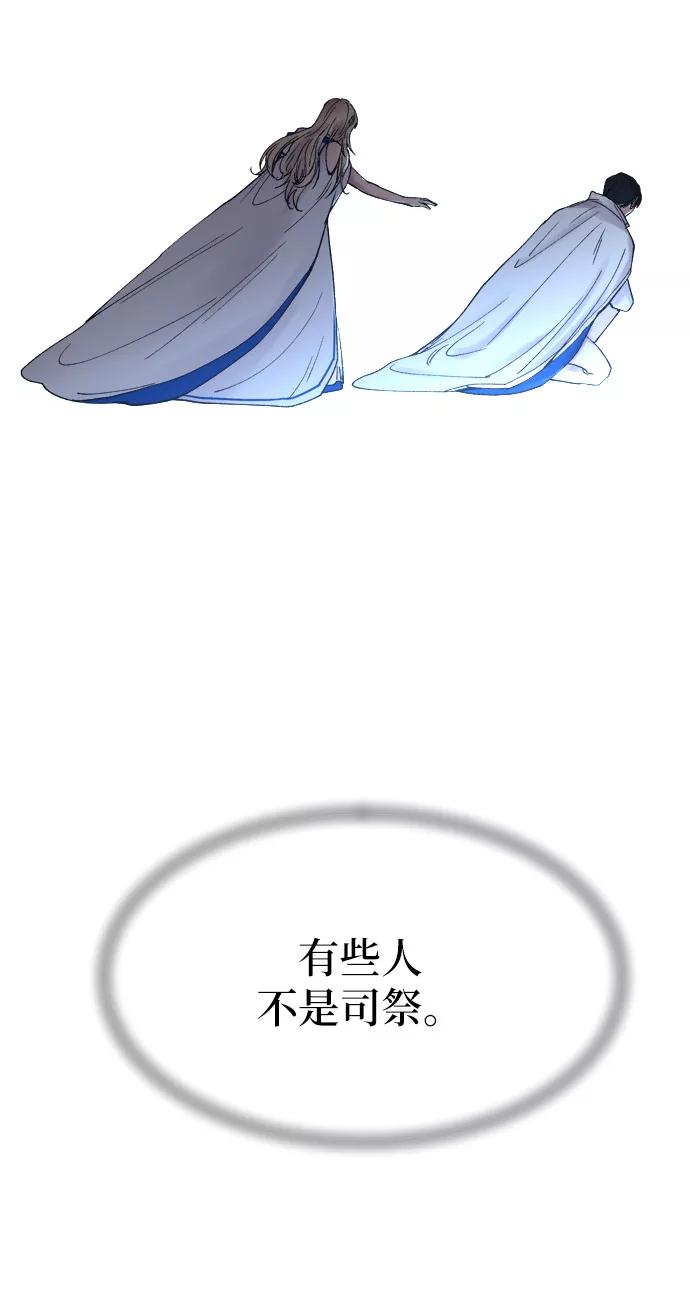 废皇子的神祕爱人 第21话 哈维图斯修道院 （13） 第120页