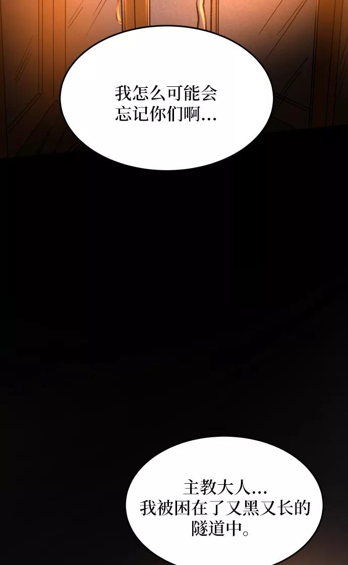 废皇子的神祕爱人 第21话 哈维图斯修道院 （13） 第116页