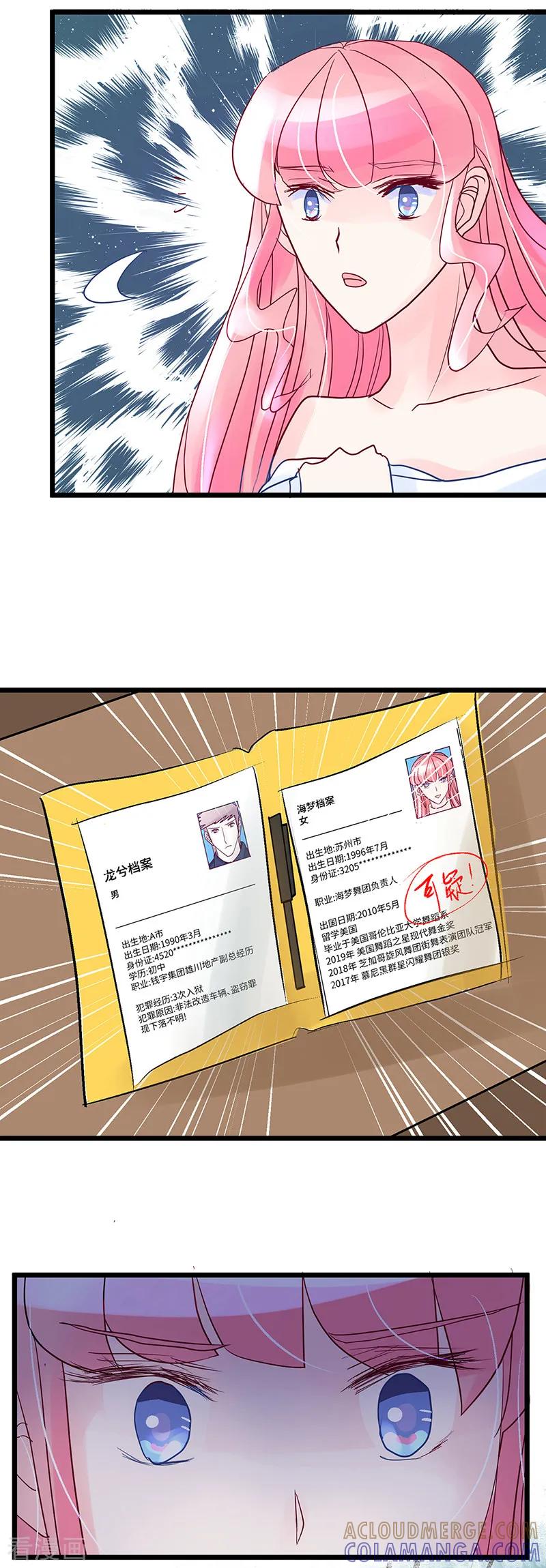 《梦无岸第1季》第21话 吻痕!我们发生了什么_ 第23页