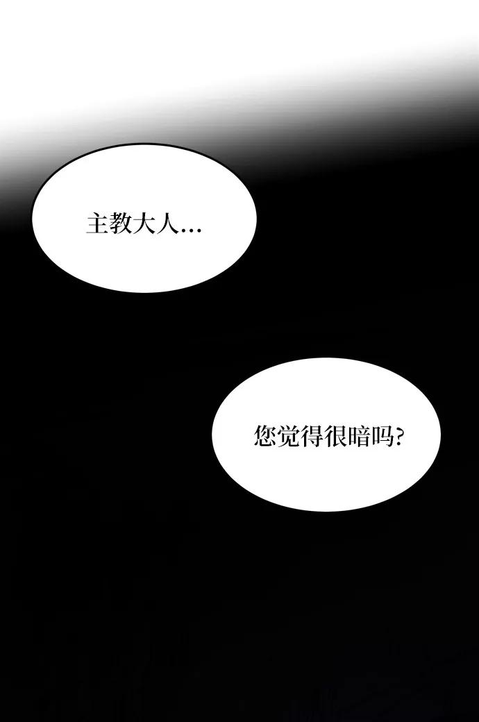 废皇子的神祕爱人 第21话 哈维图斯修道院 （13） 第104页