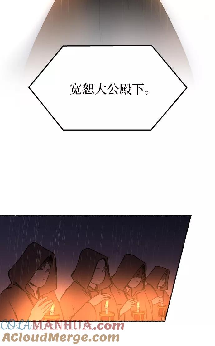 废皇子的神祕爱人 第21话 哈维图斯修道院 （13） 第37页