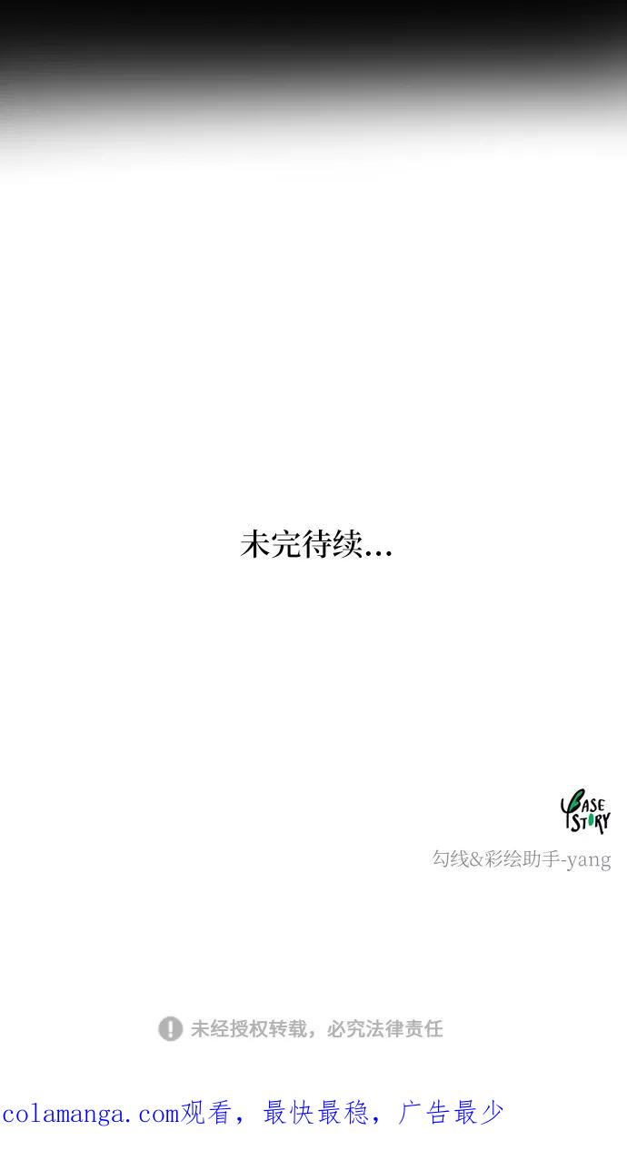废皇子的神祕爱人 第21话 哈维图斯修道院 （13） 第131页