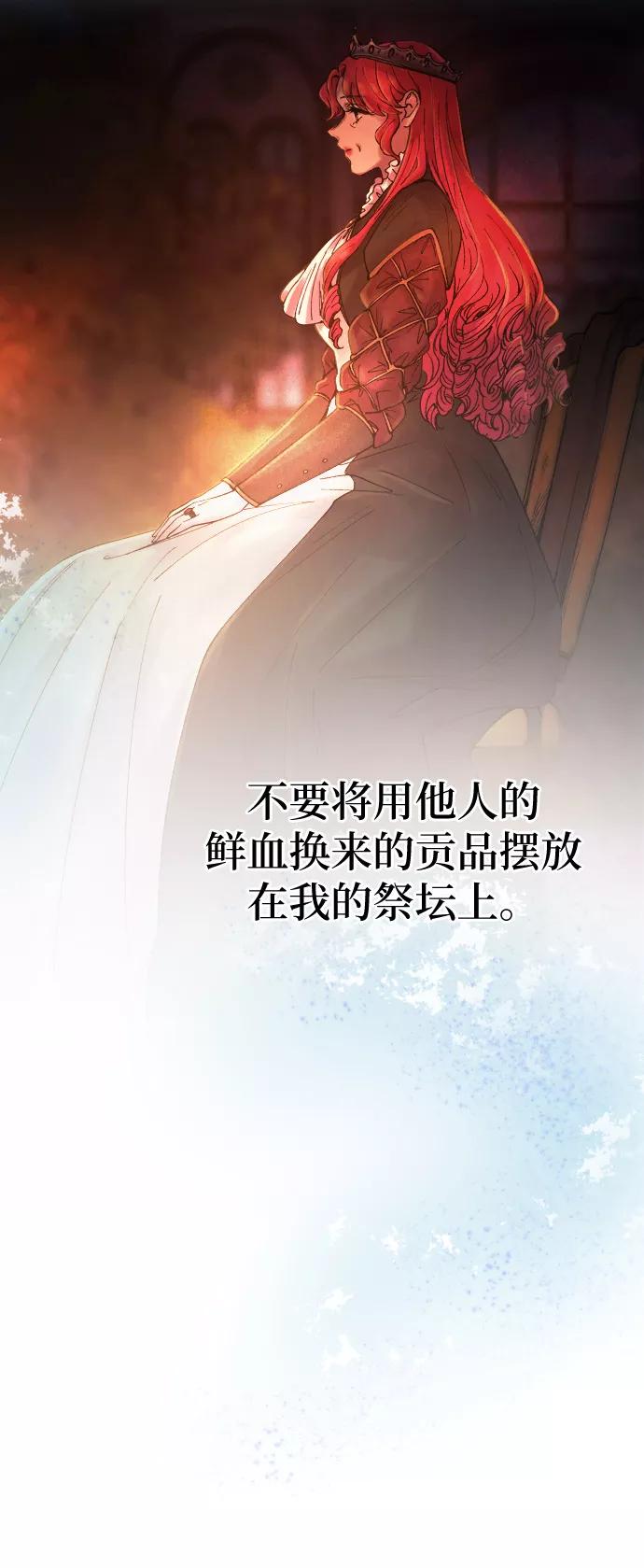 废皇子的神祕爱人 第21话 哈维图斯修道院 （13） 第30页