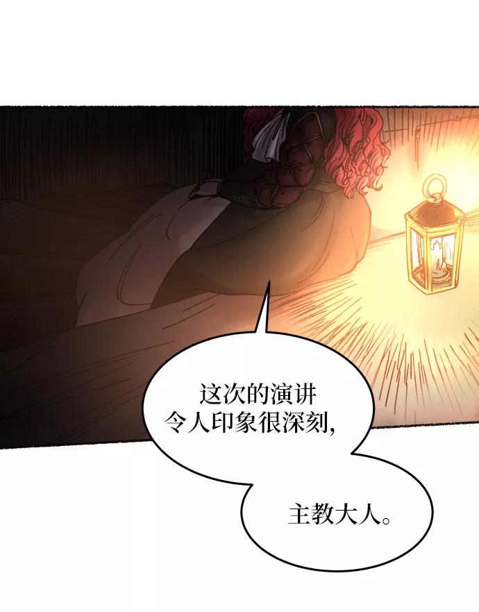 废皇子的神祕爱人 第21话 哈维图斯修道院 （13） 第96页