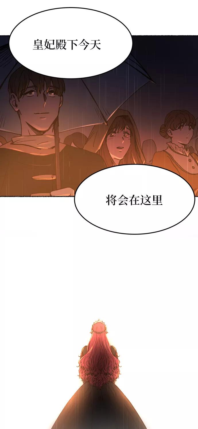 废皇子的神祕爱人 第21话 哈维图斯修道院 （13） 第36页
