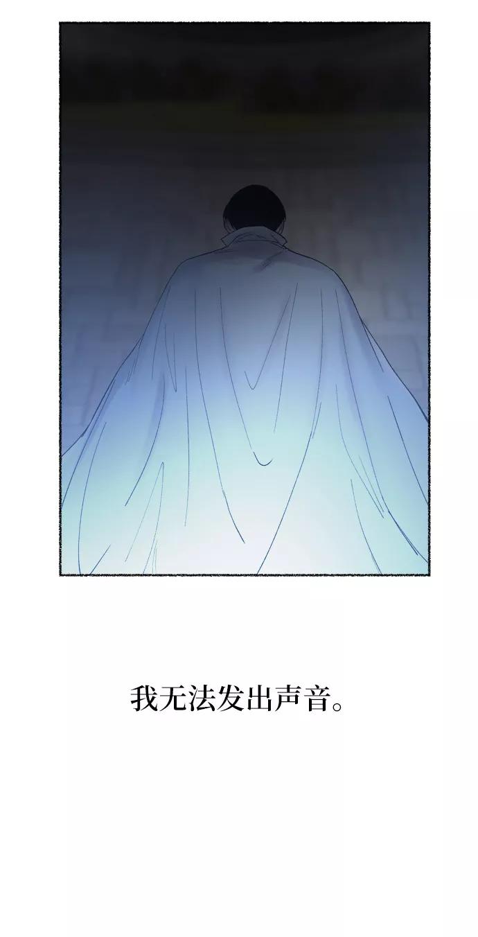 废皇子的神祕爱人 第21话 哈维图斯修道院 （13） 第110页