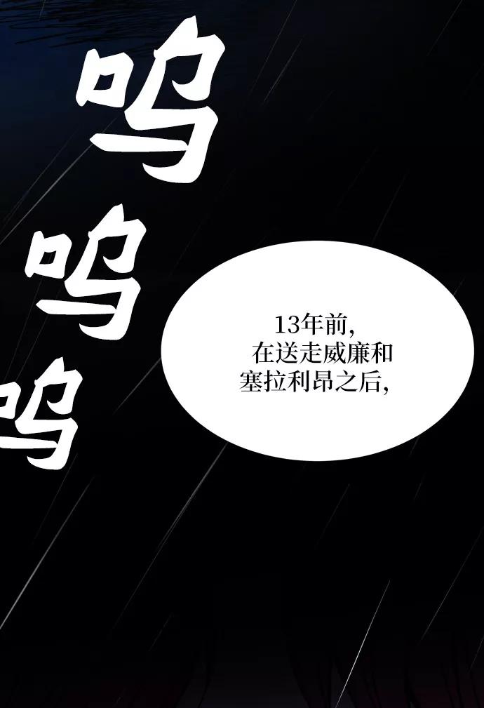 废皇子的神祕爱人 第21话 哈维图斯修道院 （13） 第106页
