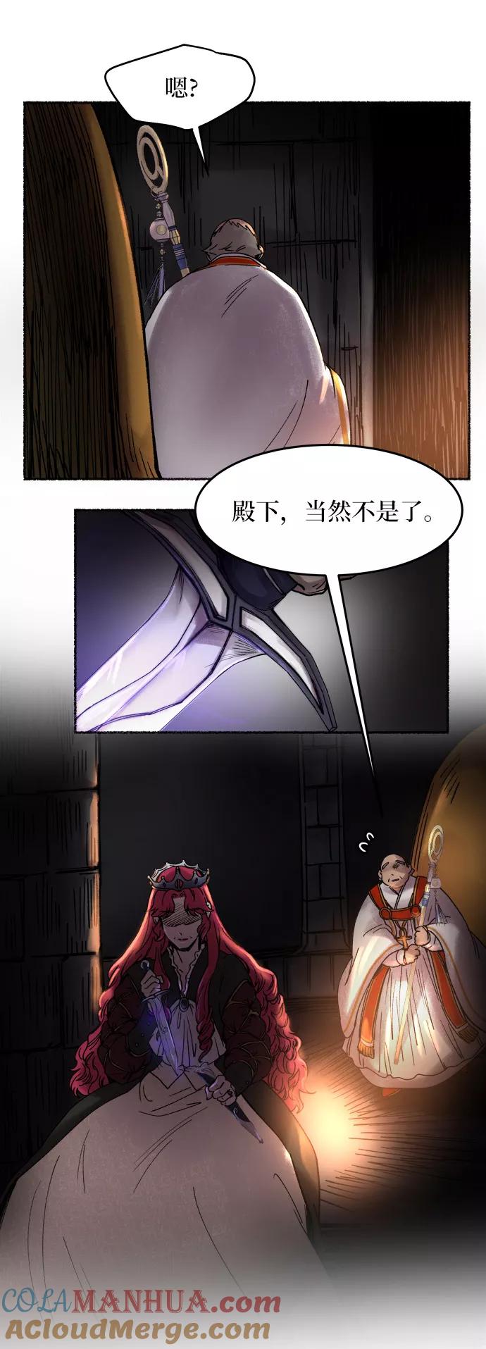 废皇子的神祕爱人 第21话 哈维图斯修道院 （13） 第101页