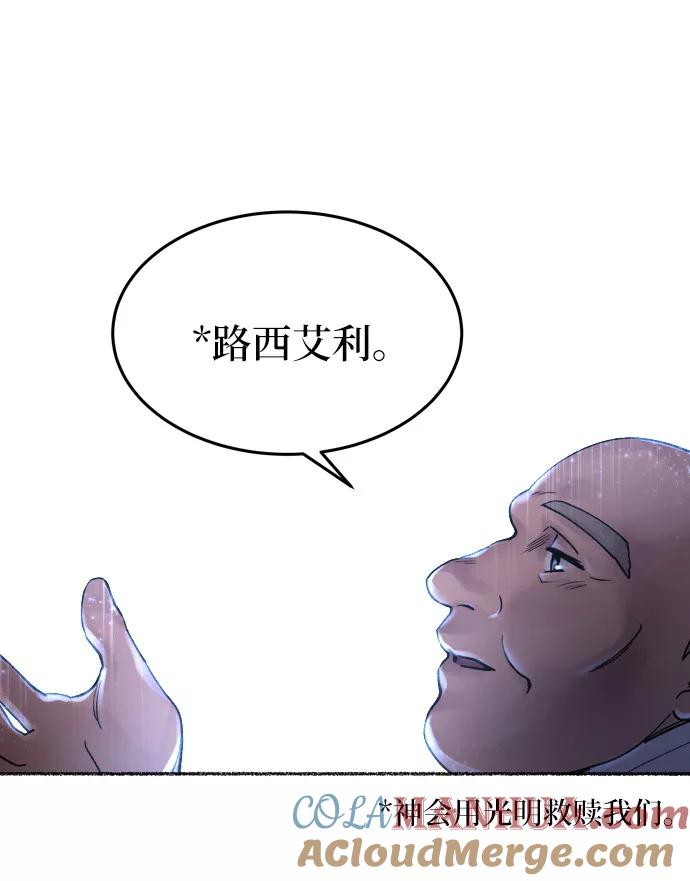 废皇子的神祕爱人 第21话 哈维图斯修道院 （13） 第57页