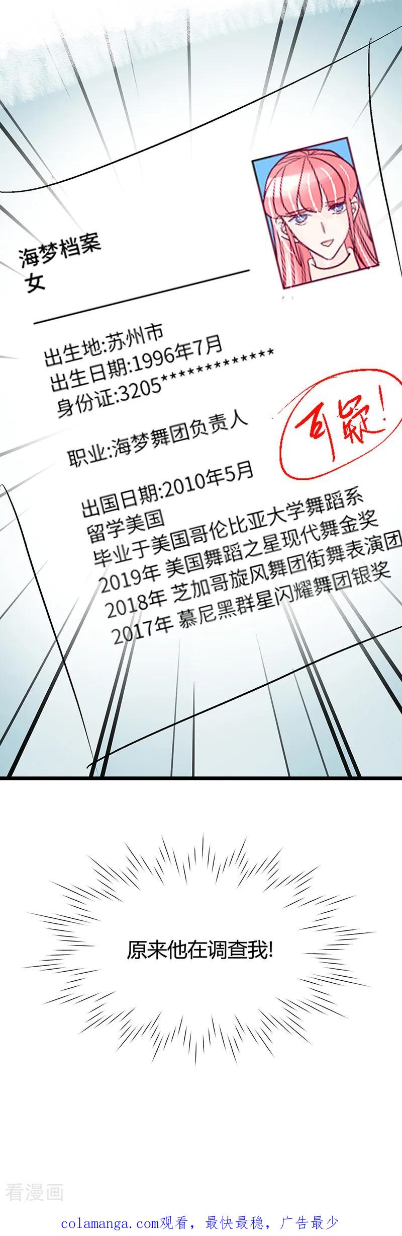 《梦无岸第1季》第21话 吻痕!我们发生了什么_ 第24页