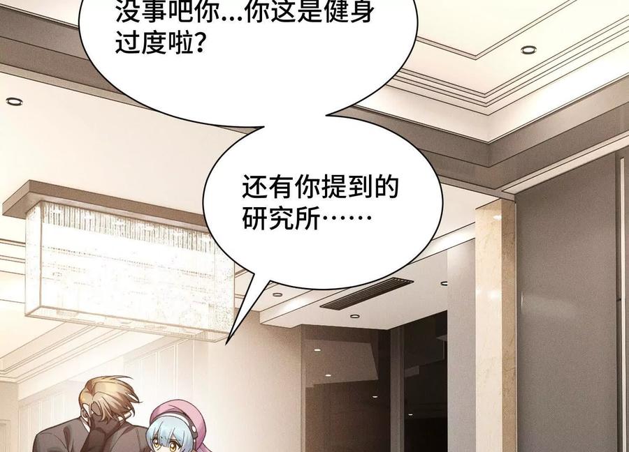 《超频玩家》死亡的真的 第92页