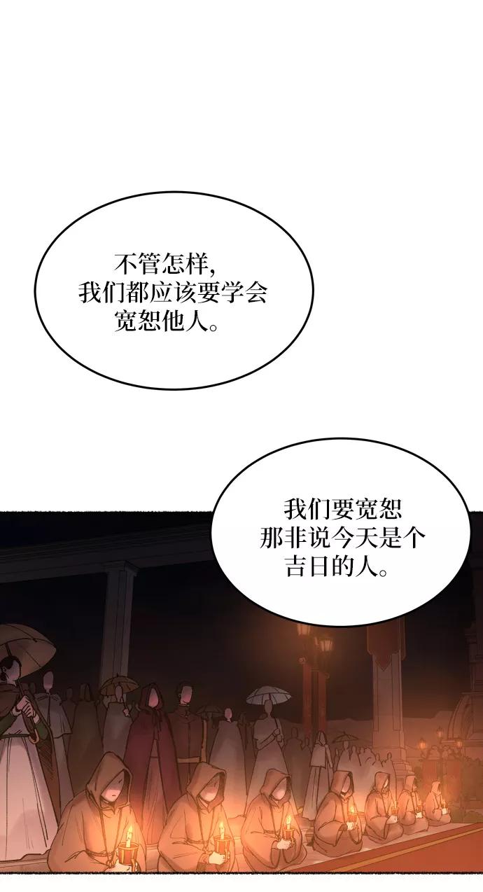 废皇子的神祕爱人 第21话 哈维图斯修道院 （13） 第24页