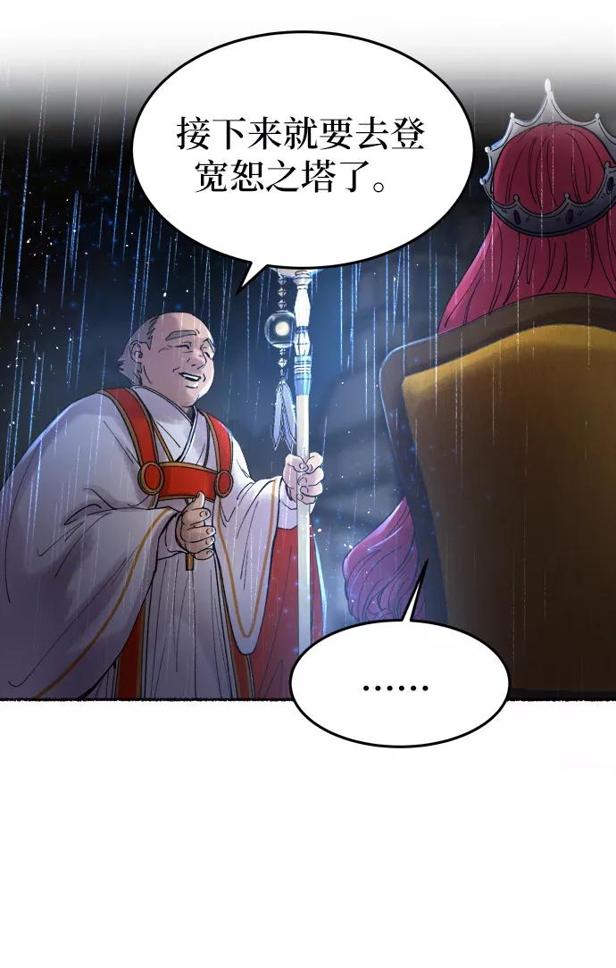 废皇子的神祕爱人 第21话 哈维图斯修道院 （13） 第63页