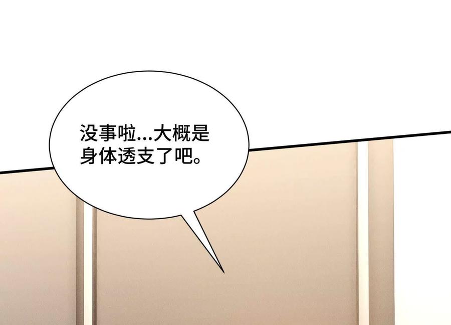 《超频玩家》死亡的真的 第95页