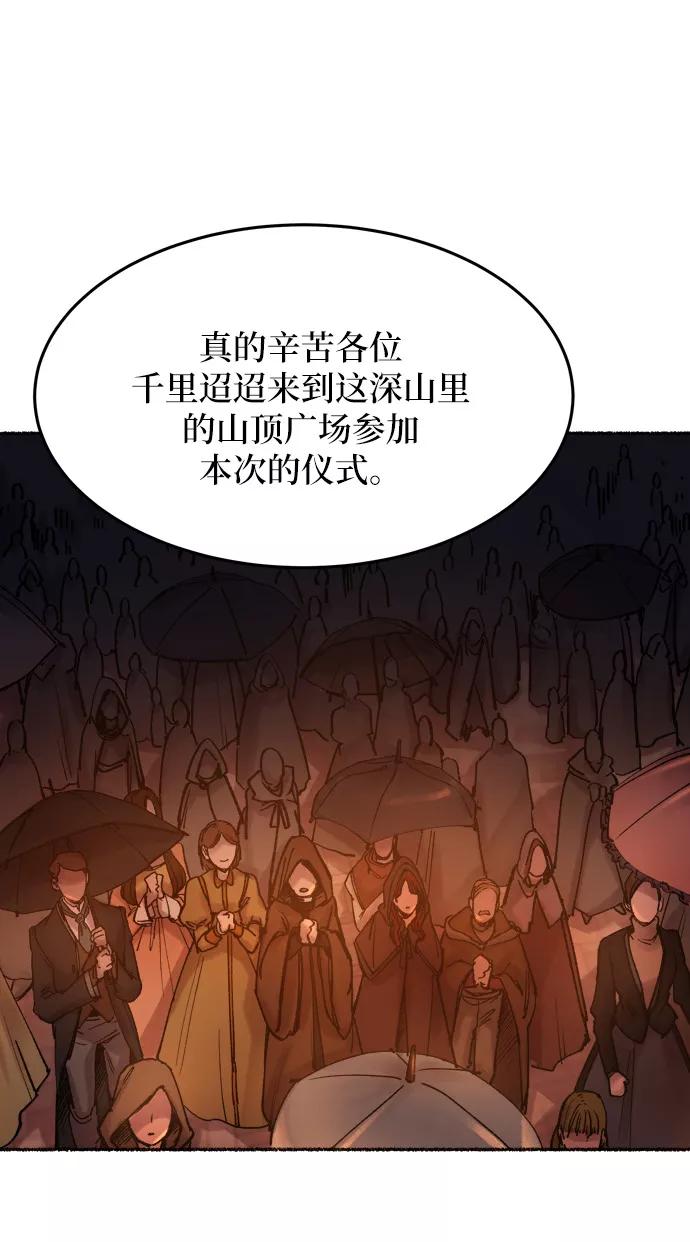 废皇子的神祕爱人 第21话 哈维图斯修道院 （13） 第20页