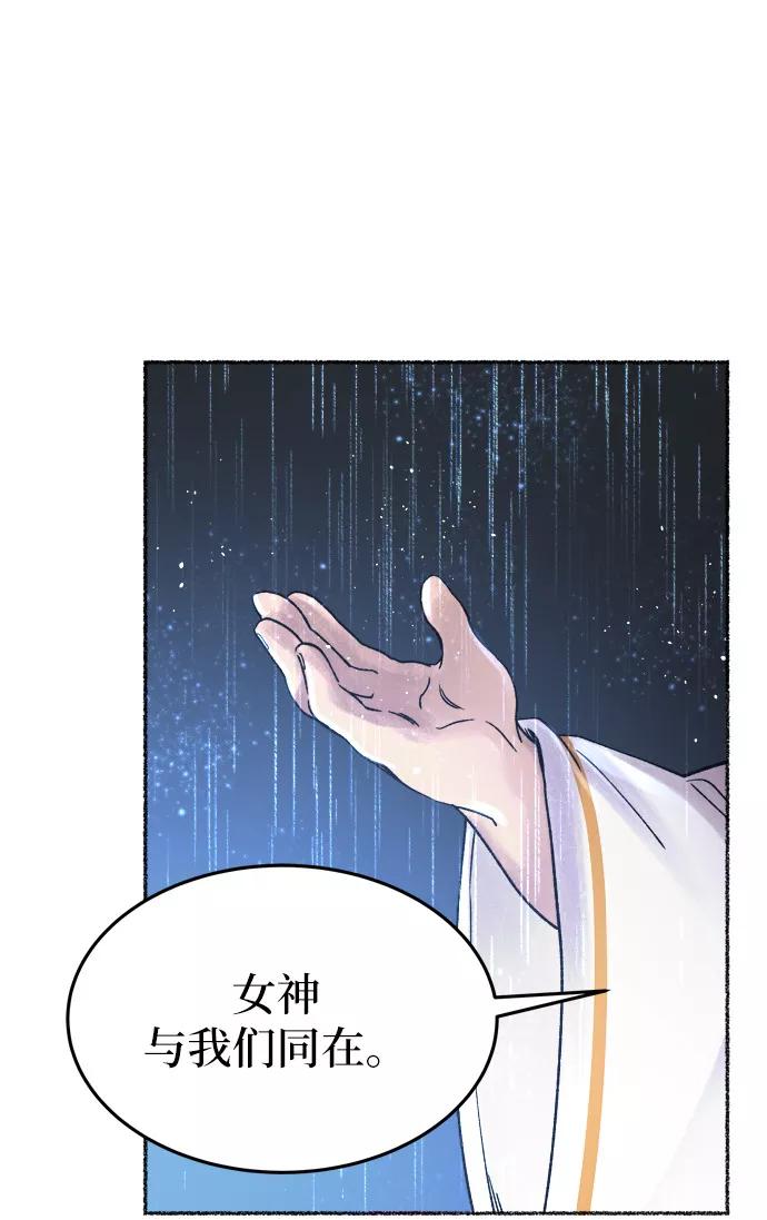 废皇子的神祕爱人 第21话 哈维图斯修道院 （13） 第56页