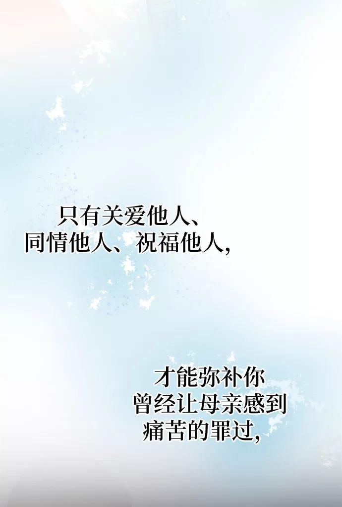 废皇子的神祕爱人 第21话 哈维图斯修道院 （13） 第28页