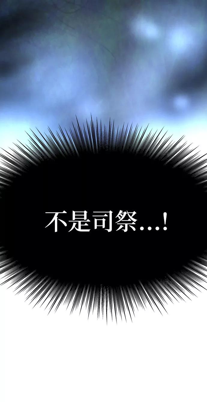 废皇子的神祕爱人 第21话 哈维图斯修道院 （13） 第95页