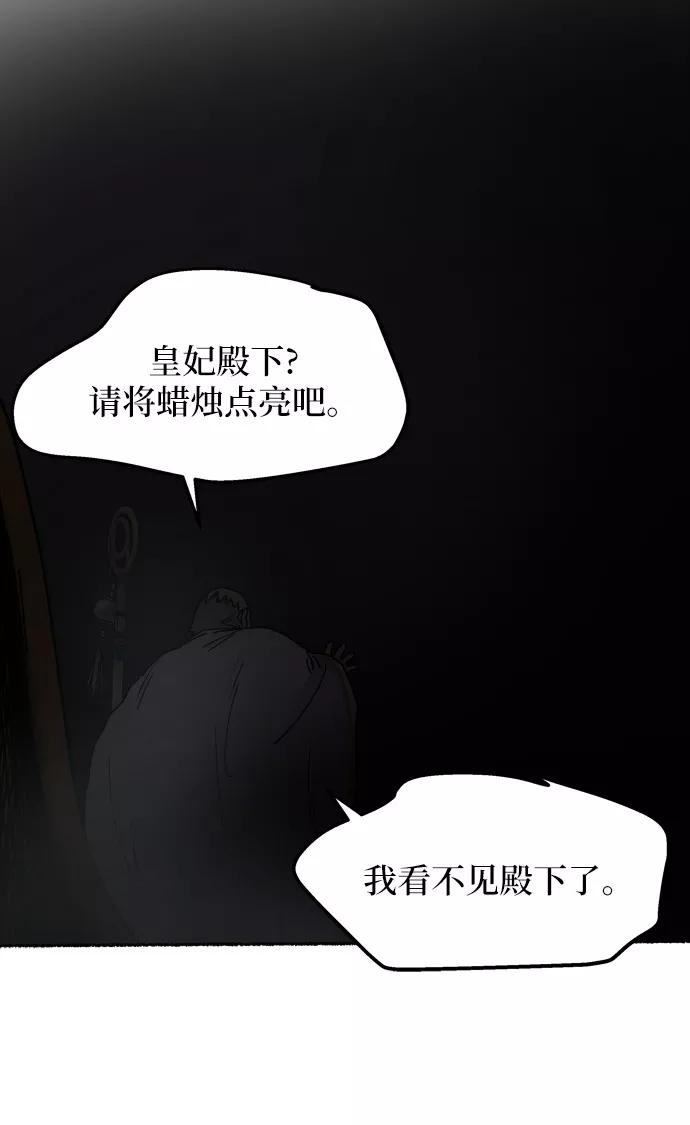 废皇子的神祕爱人 第21话 哈维图斯修道院 （13） 第103页