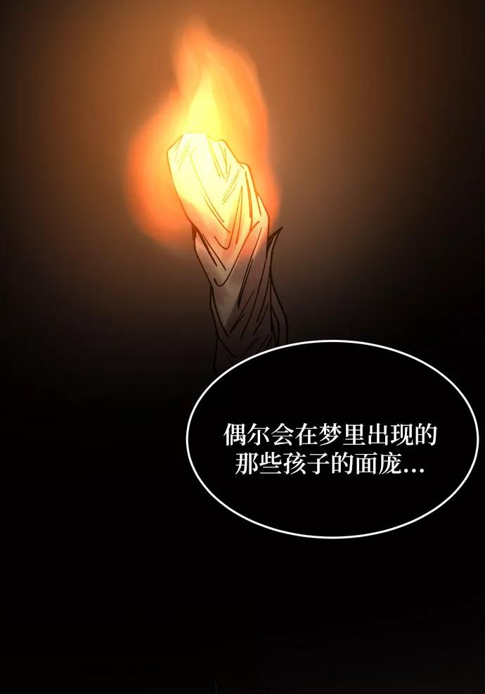 废皇子的神祕爱人 第21话 哈维图斯修道院 （13） 第112页