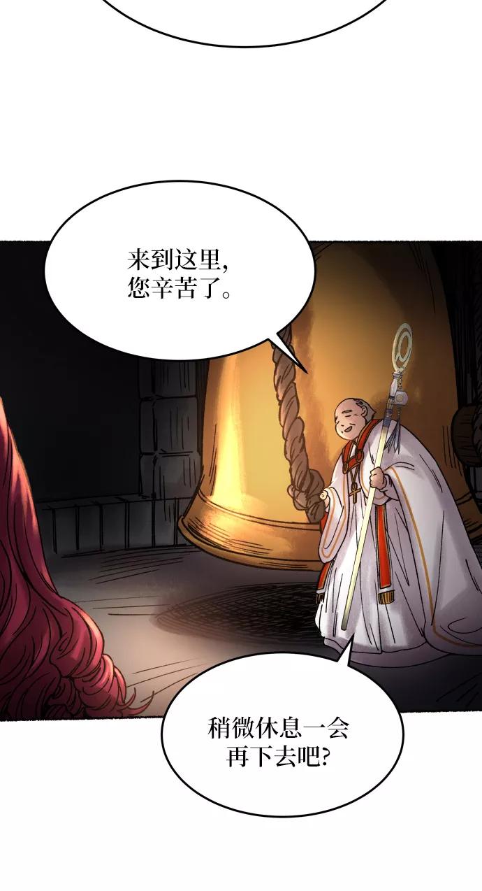 废皇子的神祕爱人 第21话 哈维图斯修道院 （13） 第98页