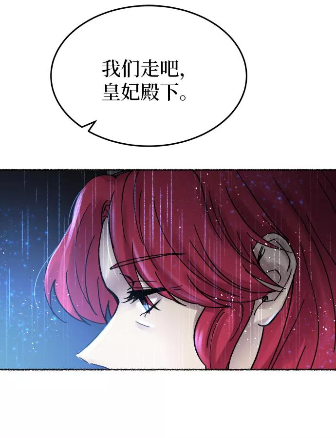 废皇子的神祕爱人 第21话 哈维图斯修道院 （13） 第62页