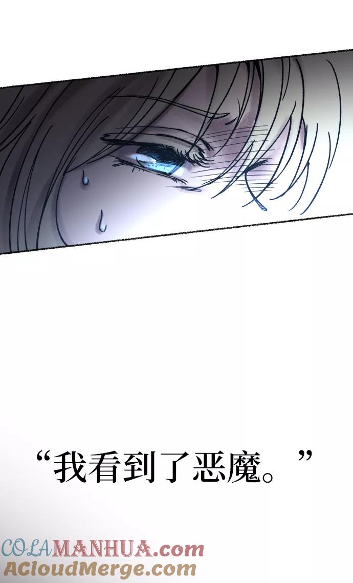 废皇子的神祕爱人 第21话 哈维图斯修道院 （13） 第125页