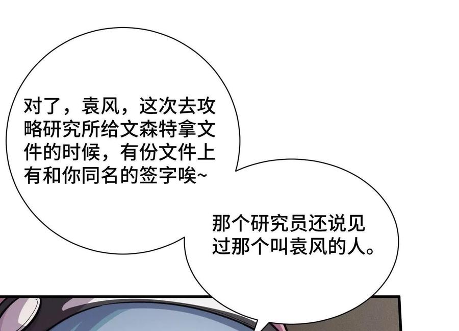 《超频玩家》死亡的真的 第98页