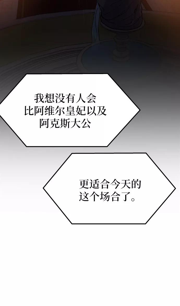 废皇子的神祕爱人 第21话 哈维图斯修道院 （13） 第35页