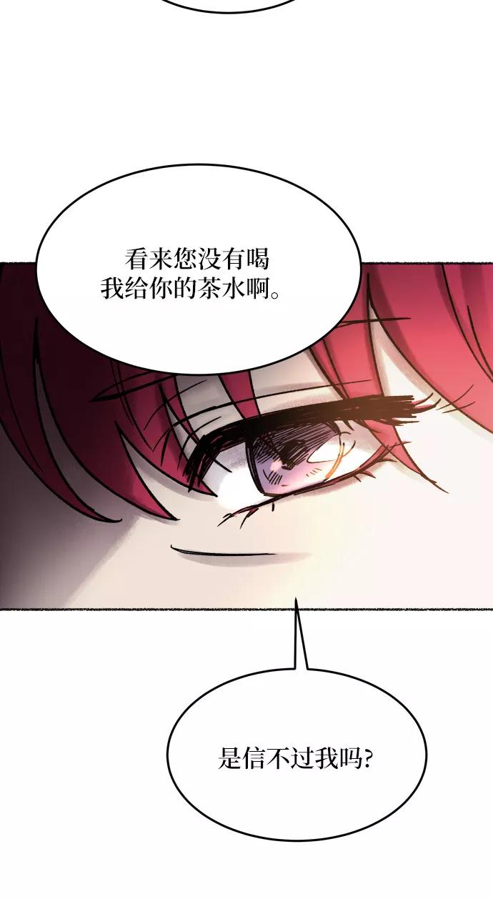 废皇子的神祕爱人 第21话 哈维图斯修道院 （13） 第100页