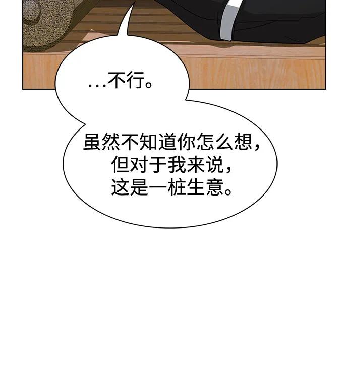 《被塔诅咒的猎人》第219话（最终话） 第72页