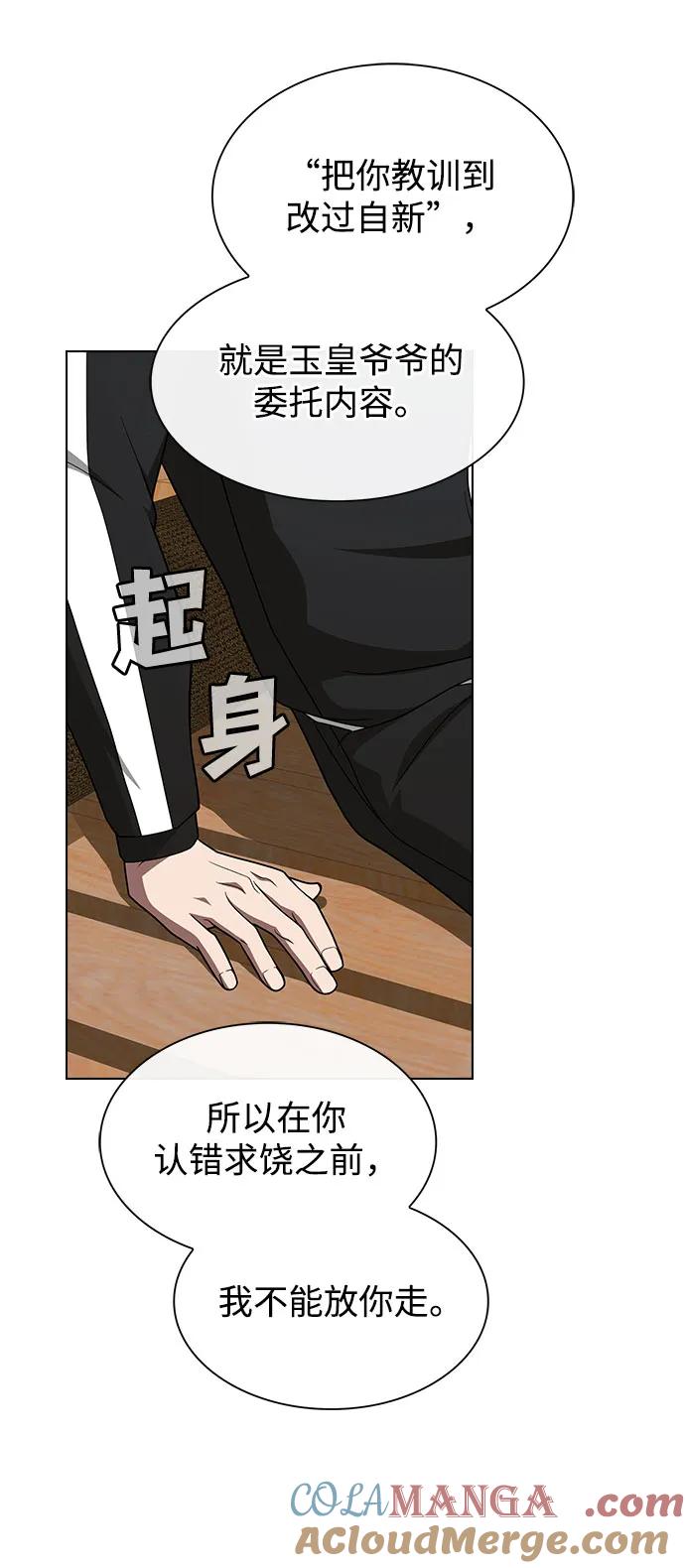 《被塔诅咒的猎人》第219话（最终话） 第73页