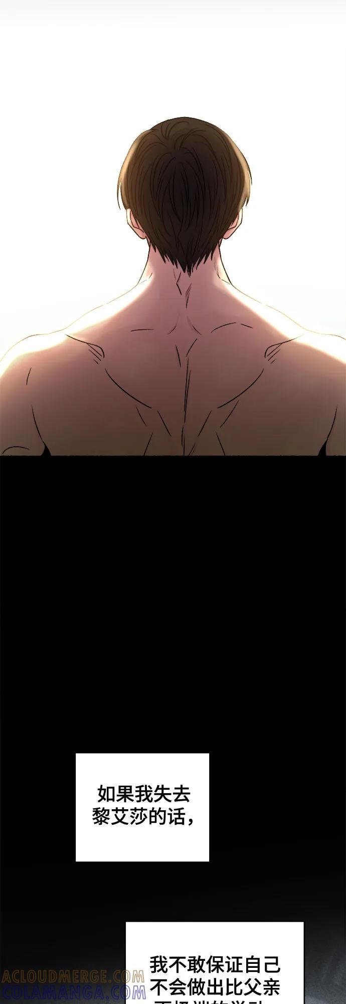 废皇子的神祕爱人 第219话 他唯一没有答应的事（3） 第37页