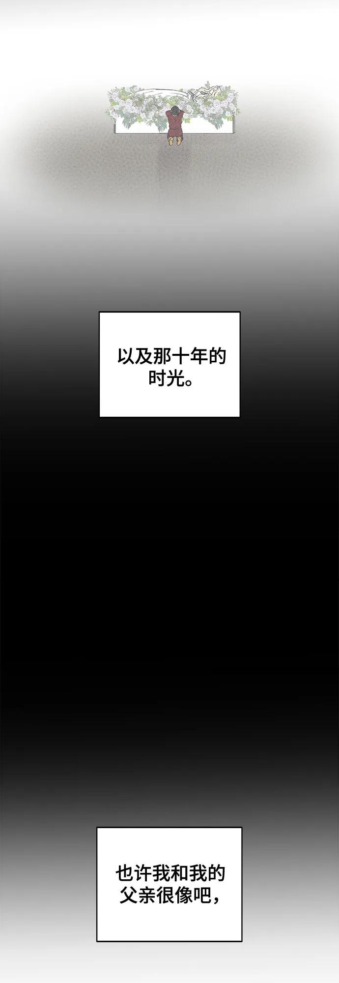 废皇子的神祕爱人 第219话 他唯一没有答应的事（3） 第36页