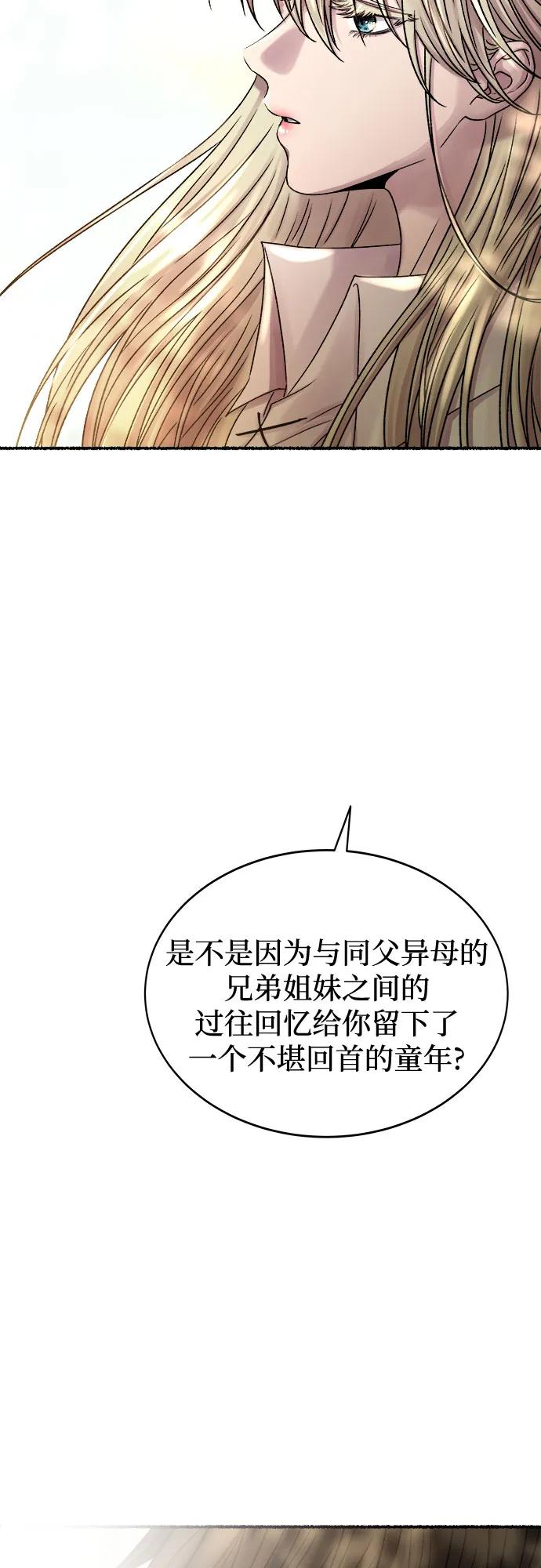 废皇子的神祕爱人 第219话 他唯一没有答应的事（3） 第26页