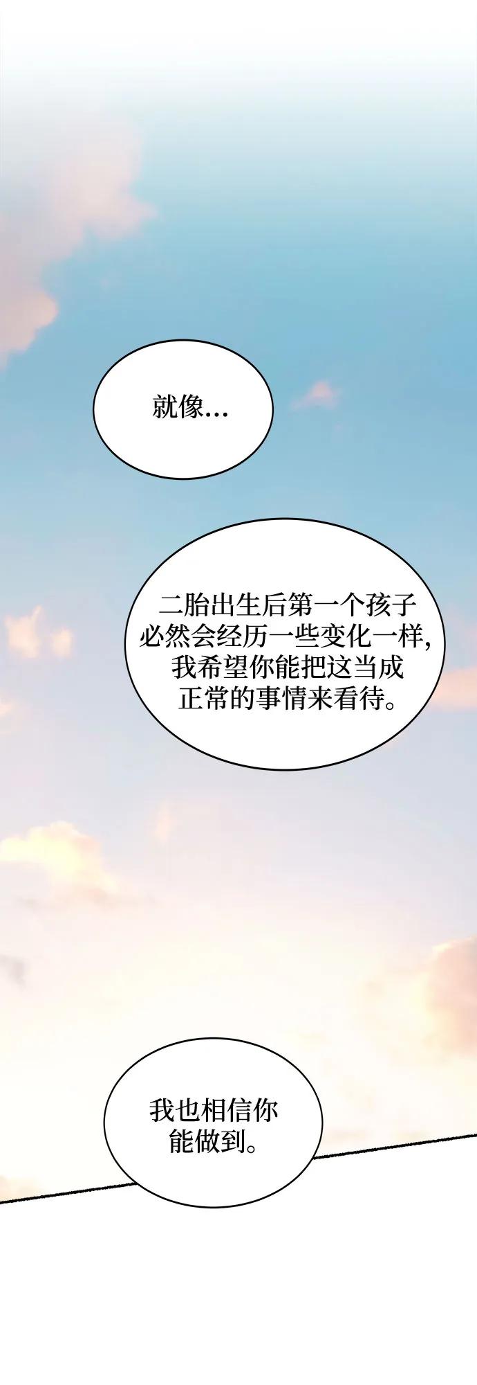 废皇子的神祕爱人 第219话 他唯一没有答应的事（3） 第15页