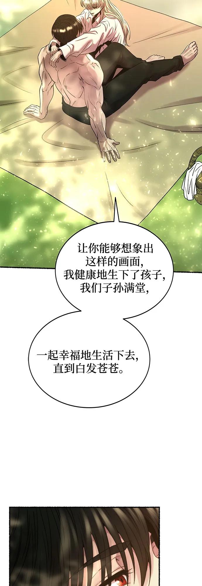 废皇子的神祕爱人 第219话 他唯一没有答应的事（3） 第46页
