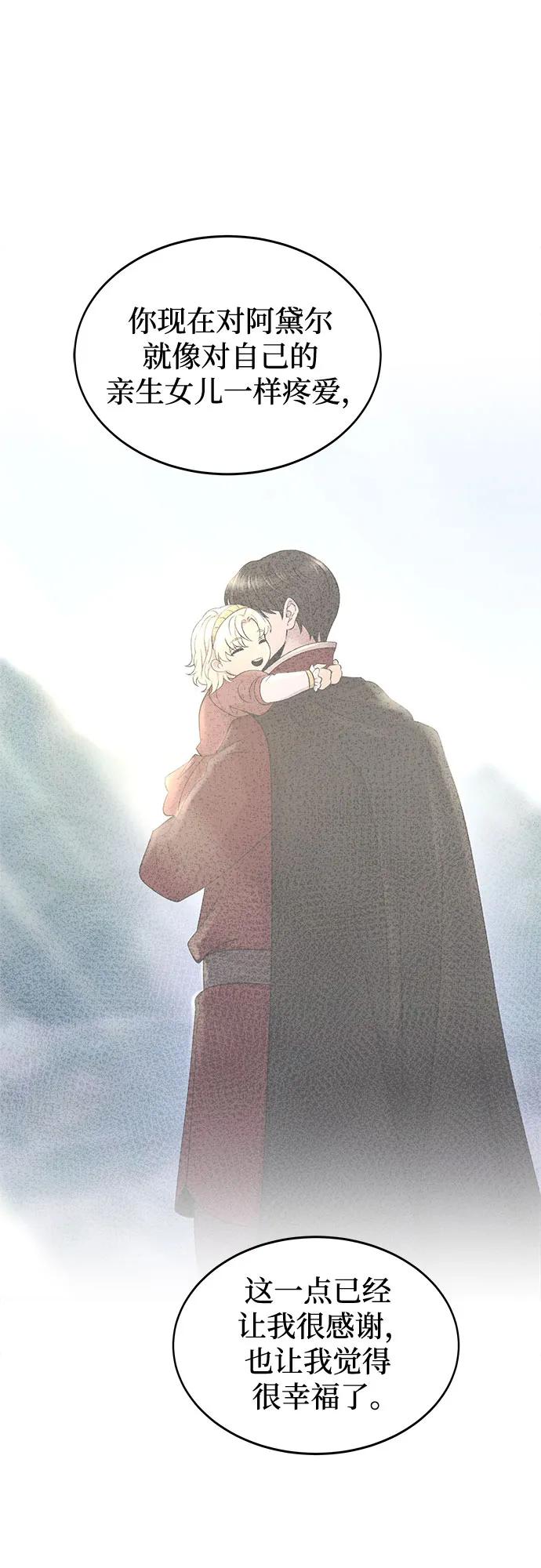 废皇子的神祕爱人 第219话 他唯一没有答应的事（3） 第11页