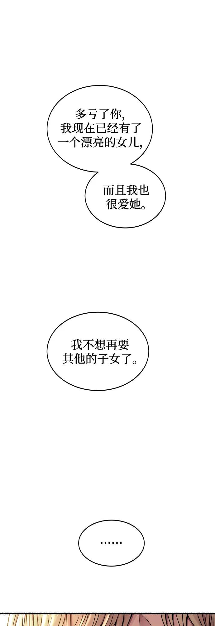 废皇子的神祕爱人 第219话 他唯一没有答应的事（3） 第34页