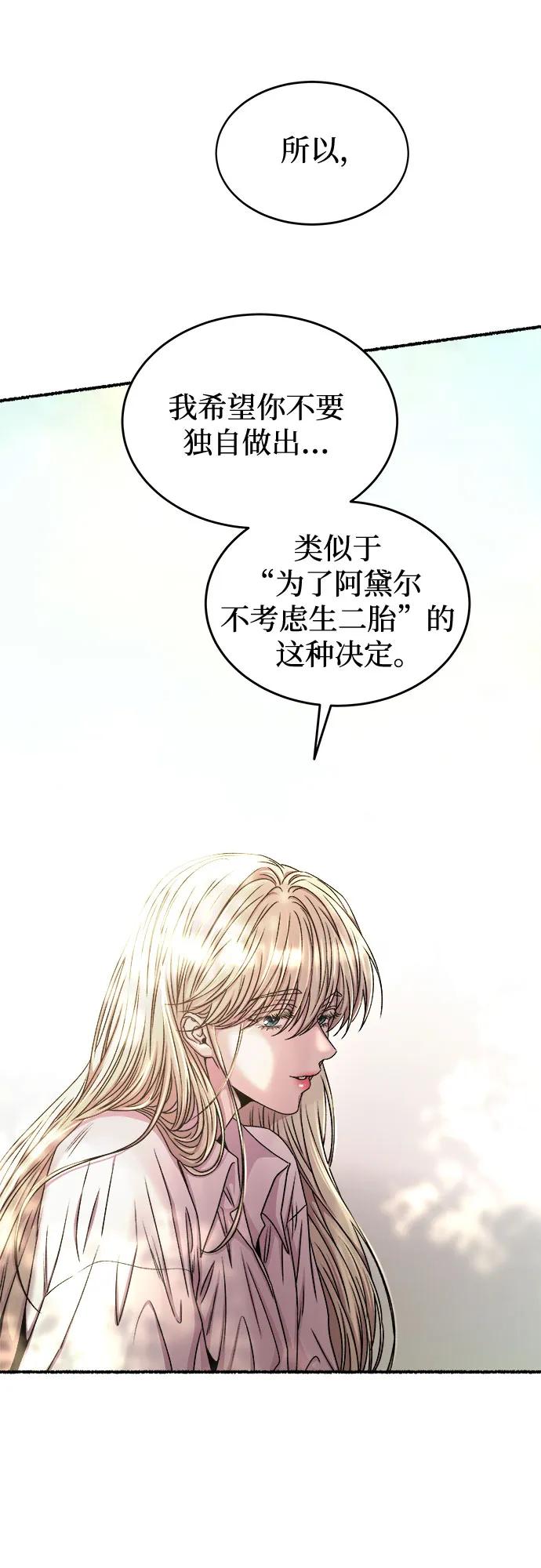 废皇子的神祕爱人 第219话 他唯一没有答应的事（3） 第16页