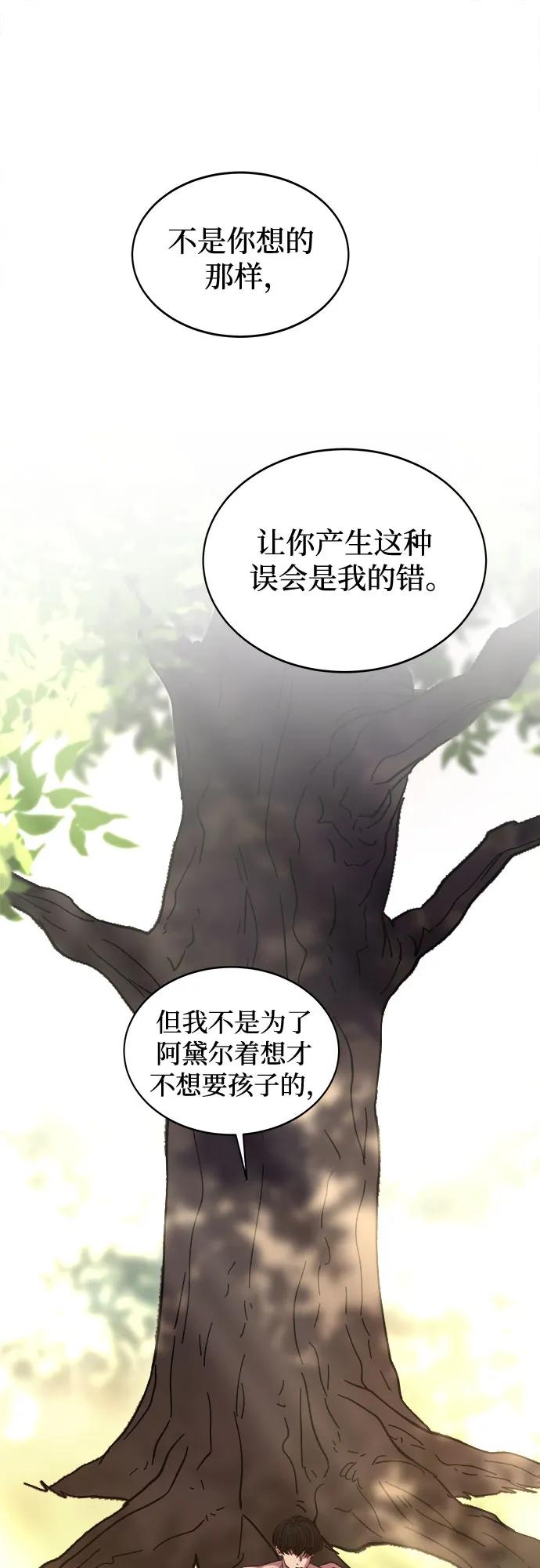 废皇子的神祕爱人 第219话 他唯一没有答应的事（3） 第18页